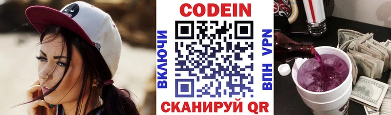 Codein напиток Lean (лин)  mega   Валдай 